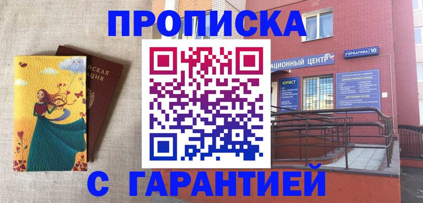 прописка для военкомата в Тереке