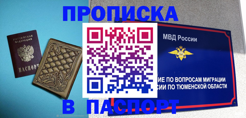 прописка для кредита в Тереке